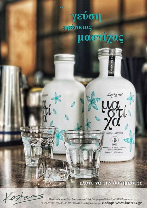 Νέο προϊόν – Λικέρ μαστίχας