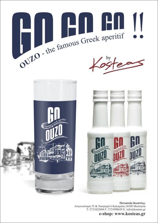 Ήρθε το νέο Ούζο GO!